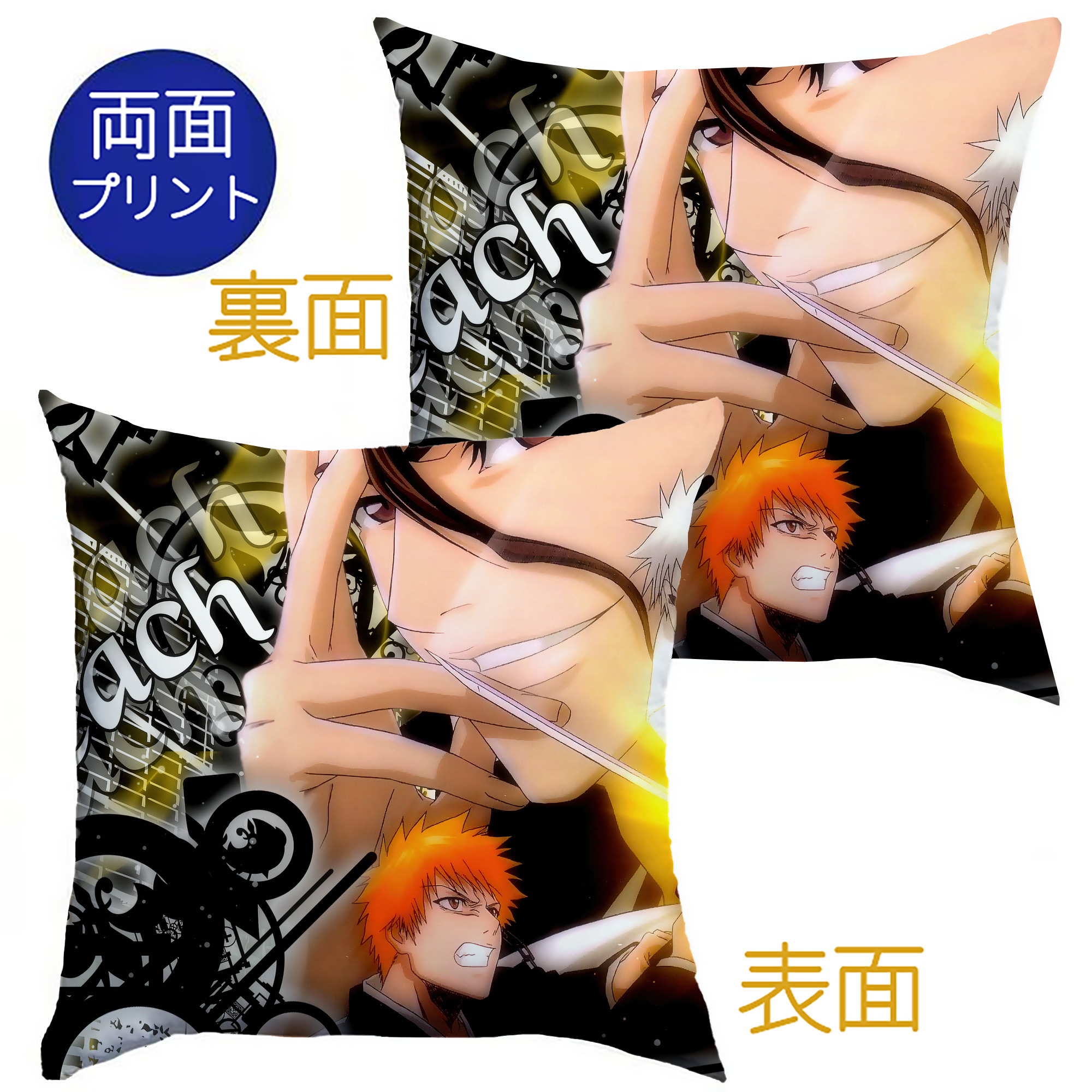 （画像用） ブリーチ BLEACH クッションカバー＆本体セット（ポリエステル素材）