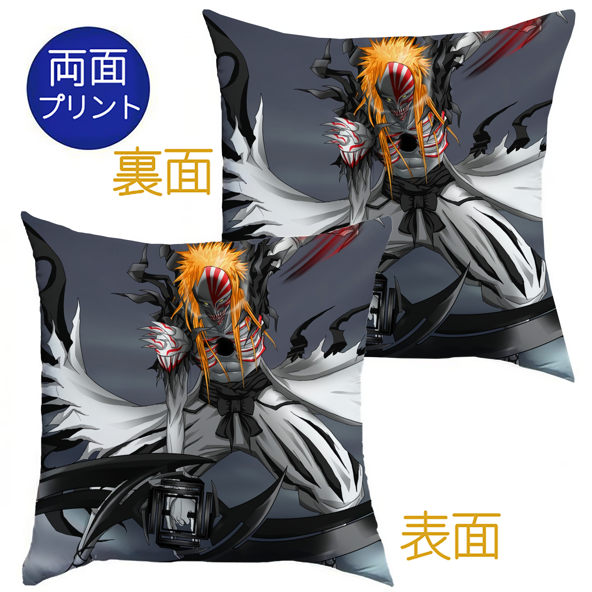 （画像用） ブリーチ BLEACH クッションカバー＆本体セット（ポリエステル素材）