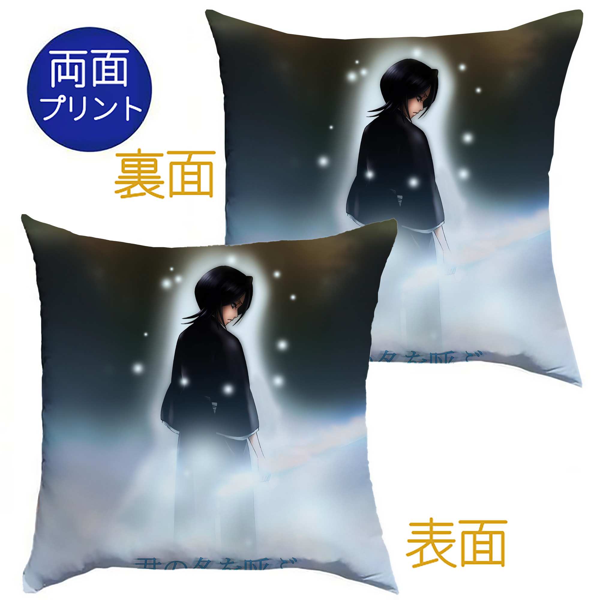 （画像用） ブリーチ BLEACH クッションカバー＆本体セット（ポリエステル素材）