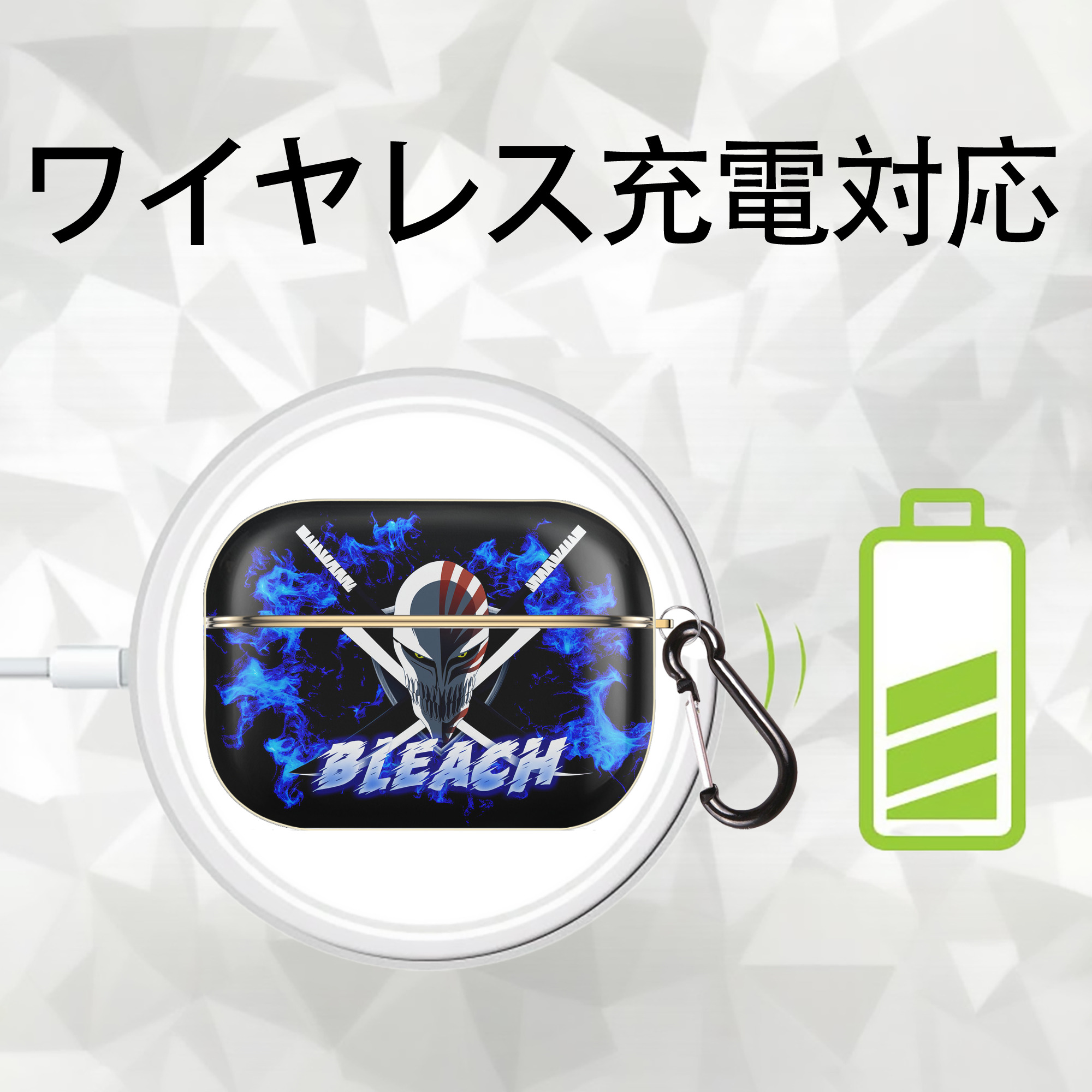 ブリーチ BLEACH 【AirPods Pro用】ハードシェル保護ケース｜耐衝撃・防指紋・カラビナ付き商品仕様