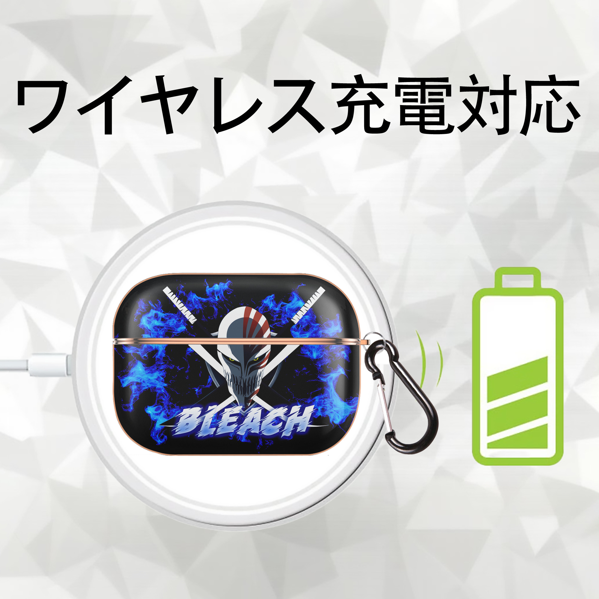 ブリーチ BLEACH 【AirPods Pro用】ハードシェル保護ケース｜耐衝撃・防指紋・カラビナ付き商品仕様