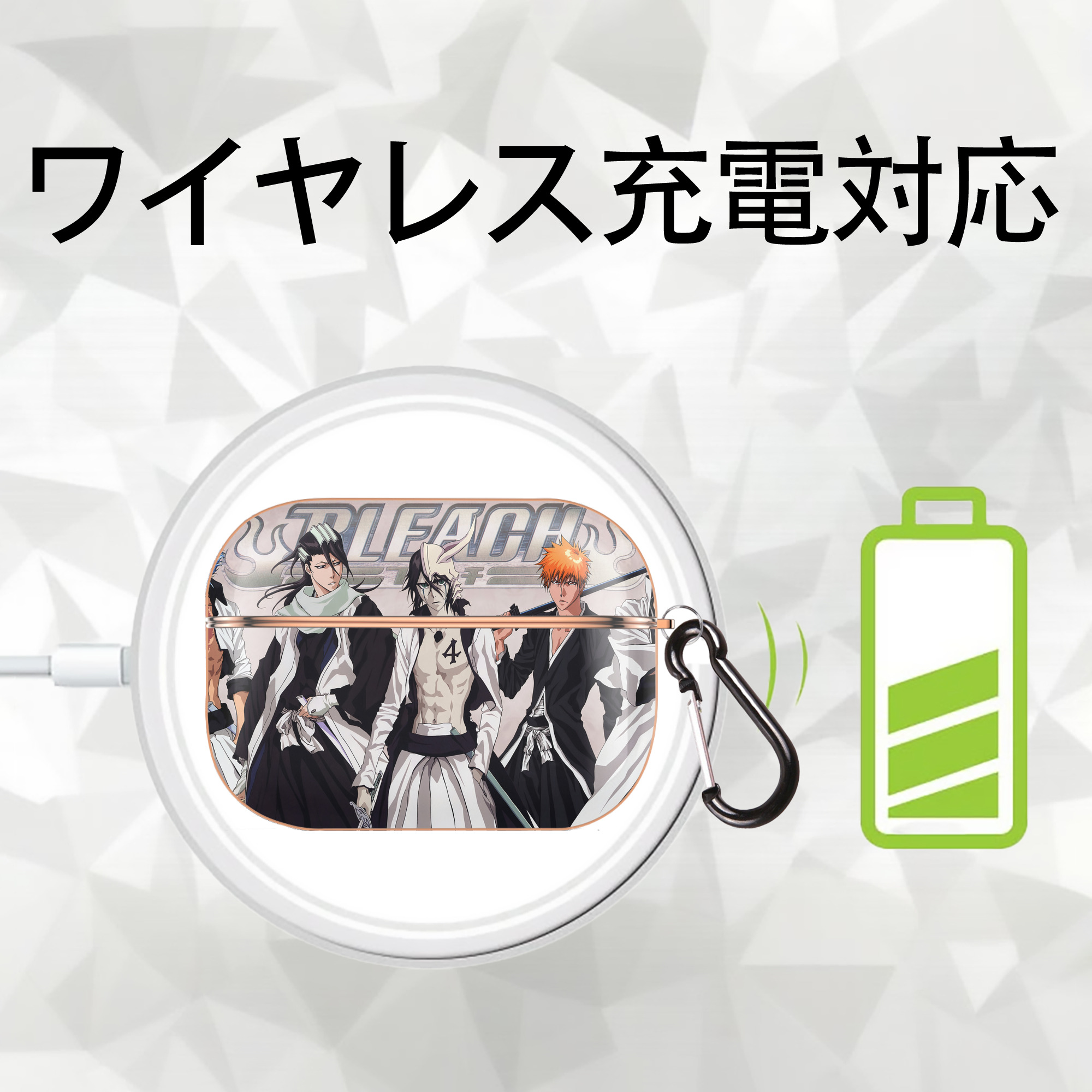 ブリーチ BLEACH 【AirPods Pro用】ハードシェル保護ケース｜耐衝撃・防指紋・カラビナ付き商品仕様