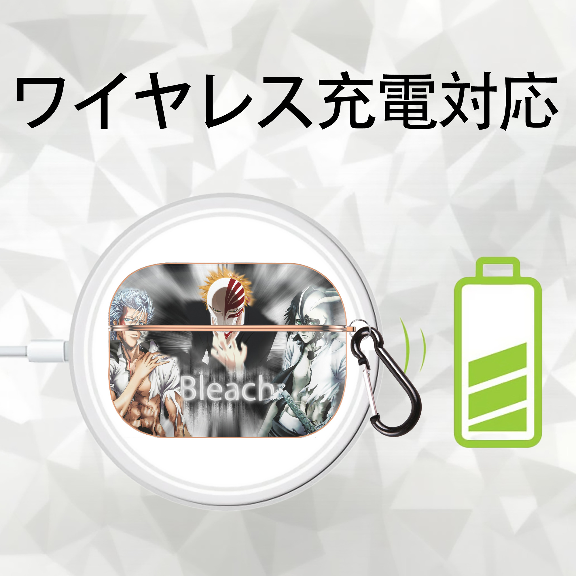 ブリーチ BLEACH 【AirPods Pro用】ハードシェル保護ケース｜耐衝撃・防指紋・カラビナ付き商品仕様