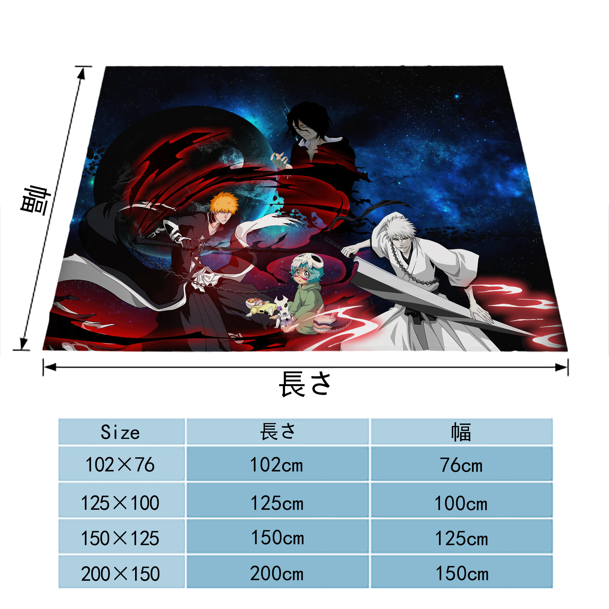ブリーチ BLEACH フランネルブランケット・多サイズ対応（横型）