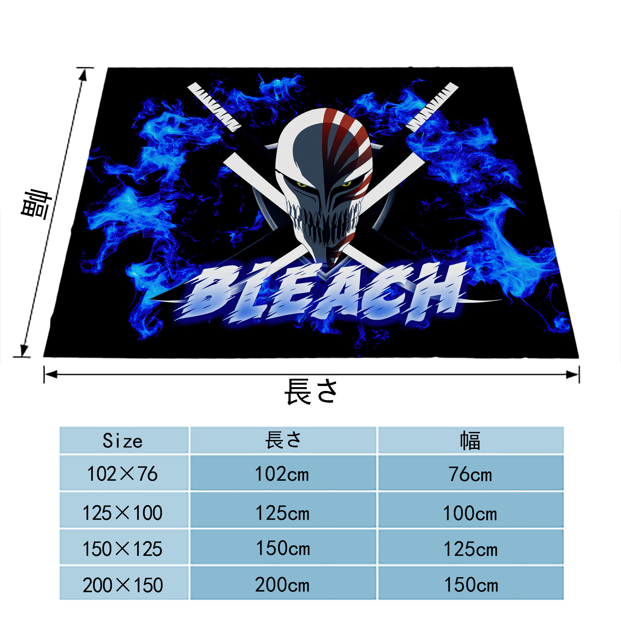 ブリーチ BLEACH フランネルブランケット・多サイズ対応（横型）