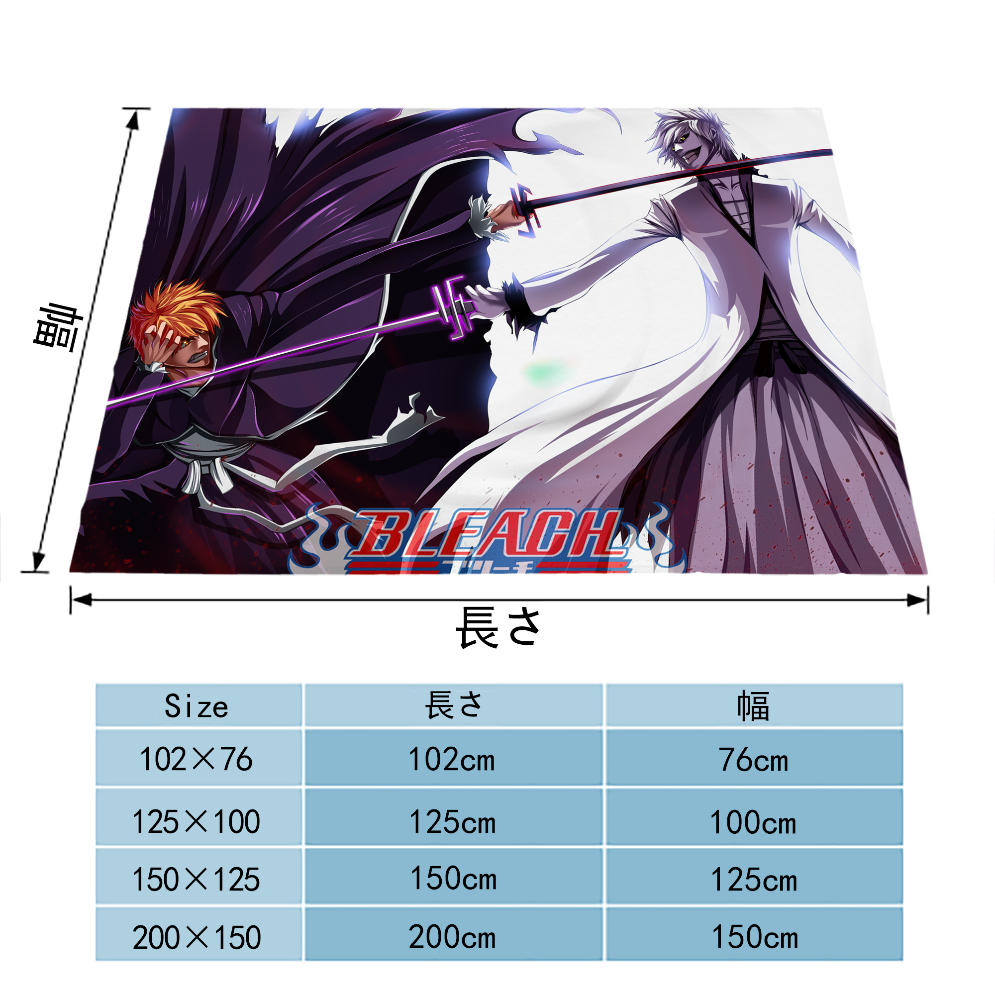 ブリーチ BLEACH フランネルブランケット・多サイズ対応（横型）