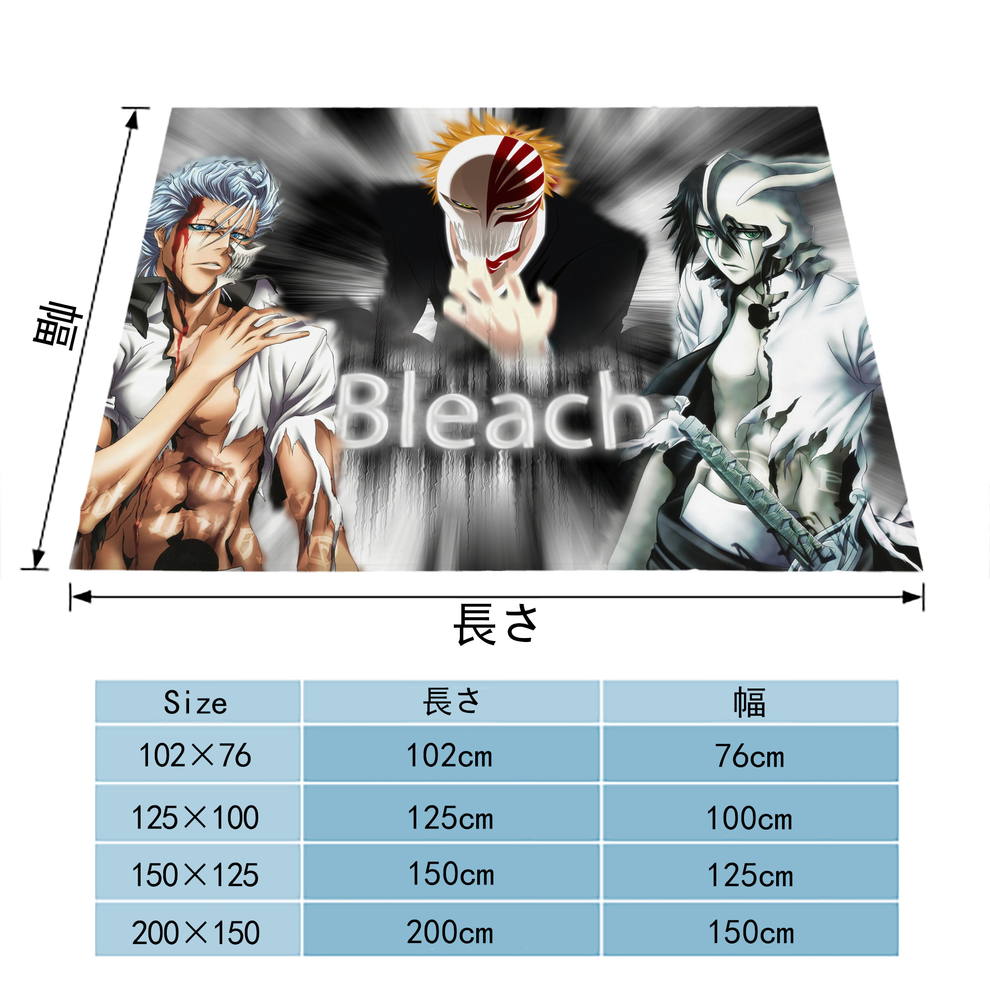 ブリーチ BLEACH フランネルブランケット・多サイズ対応（横型）