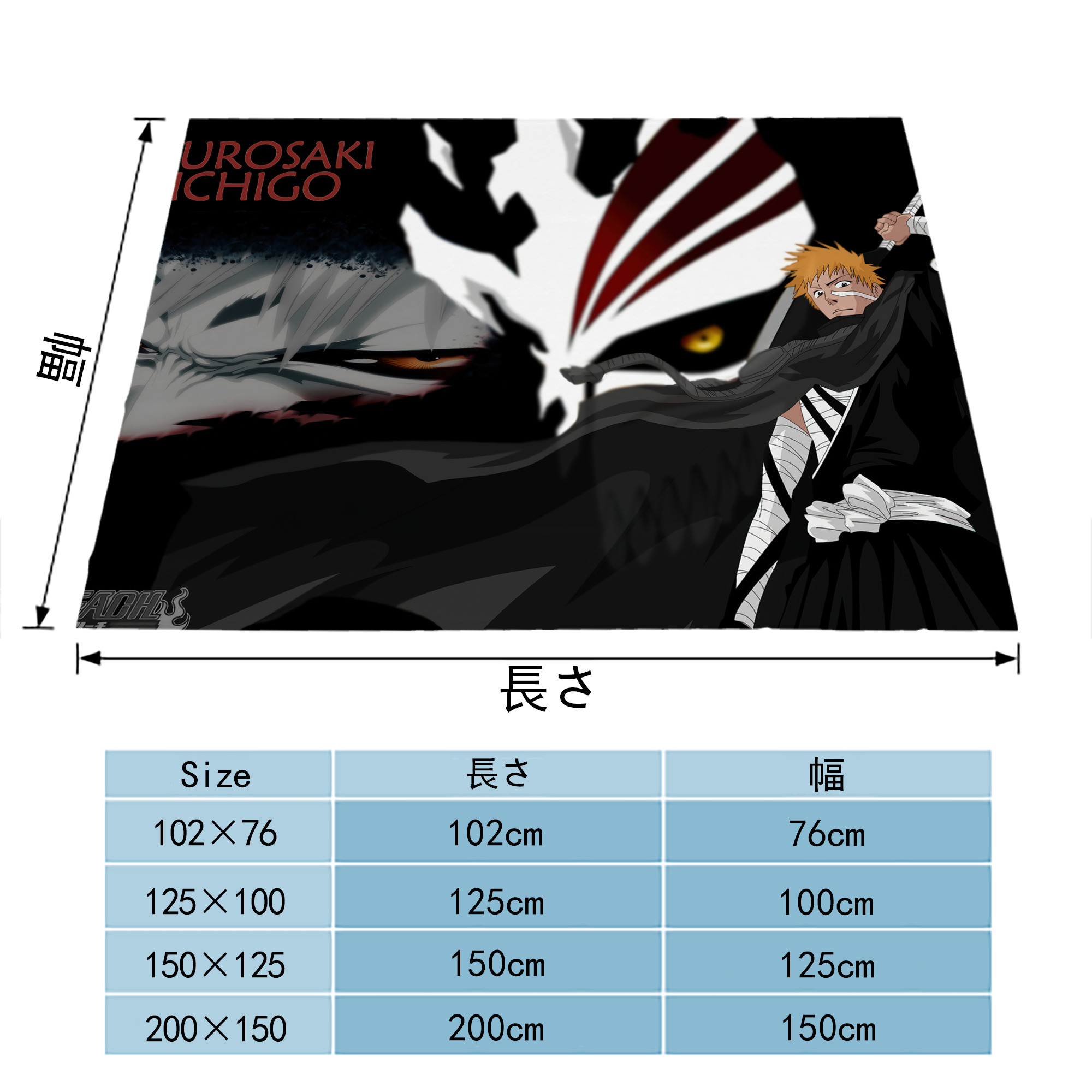 ブリーチ BLEACH フランネルブランケット・多サイズ対応（横型）