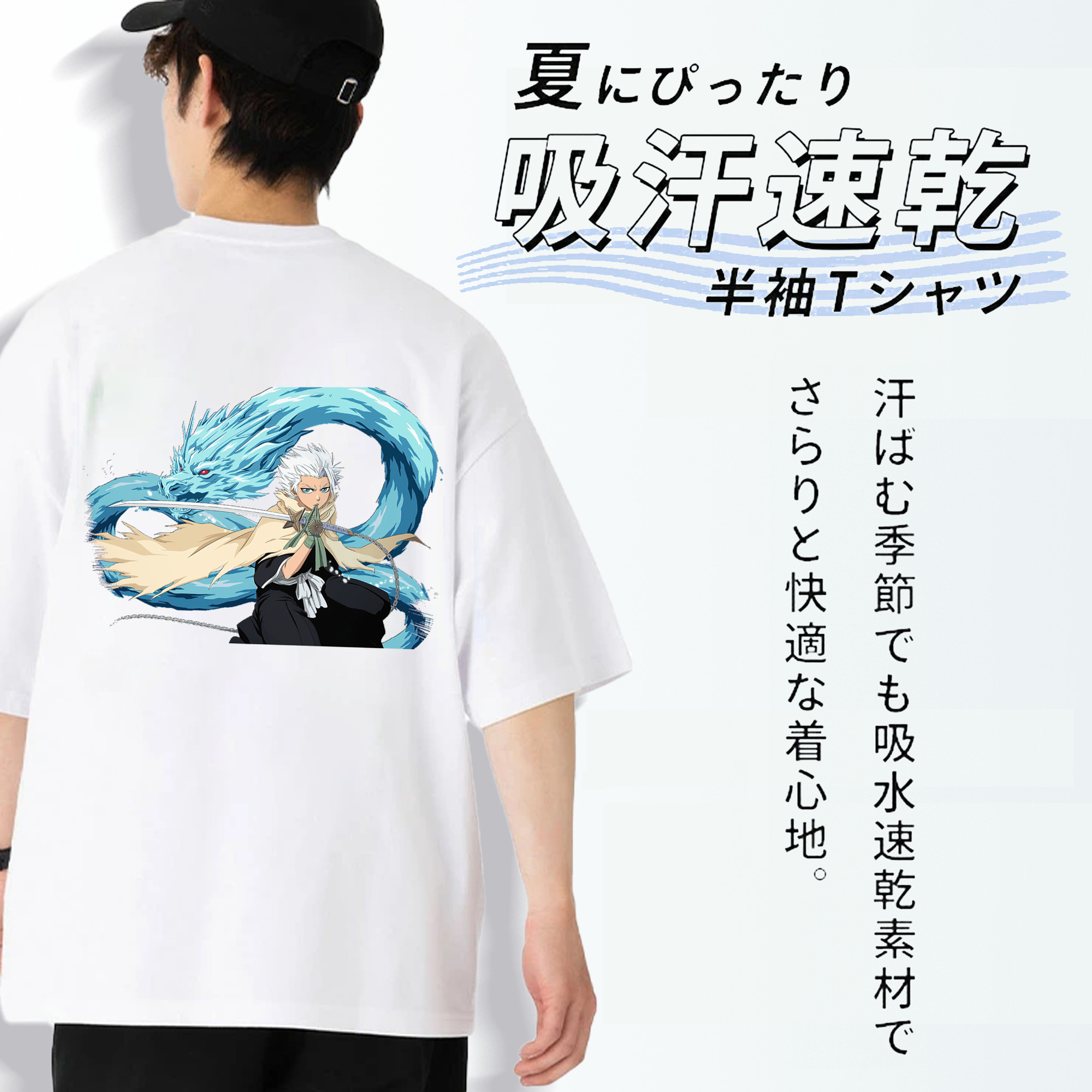 ブリーチ 日番谷冬獅郎（ひつがや とうしろう） BLEACH Hitsugaya Toushirou 綿100％半袖Tシャツ（背面プリント）