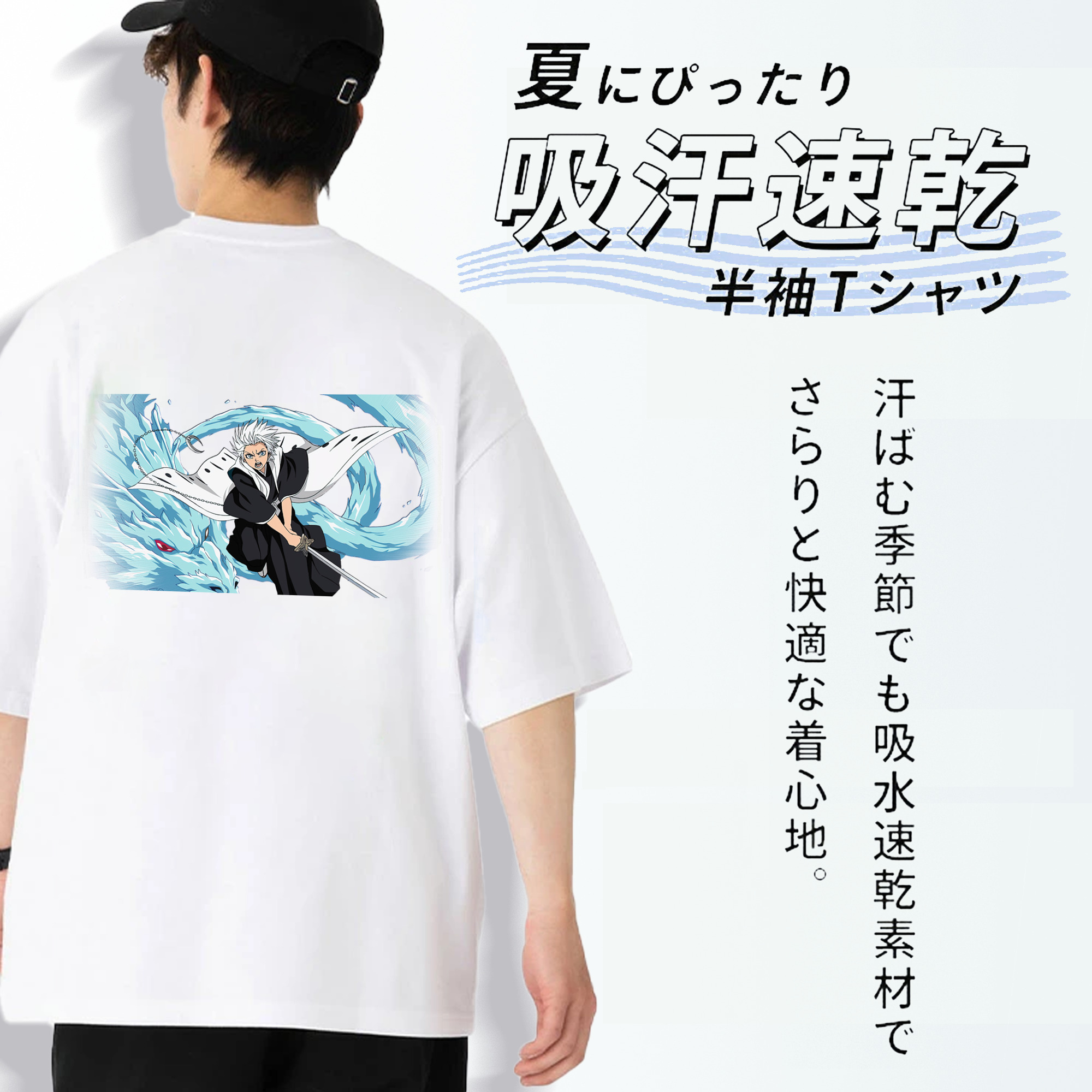 ブリーチ 日番谷冬獅郎（ひつがや とうしろう） BLEACH Hitsugaya Toushirou 綿100％半袖Tシャツ（背面プリント）
