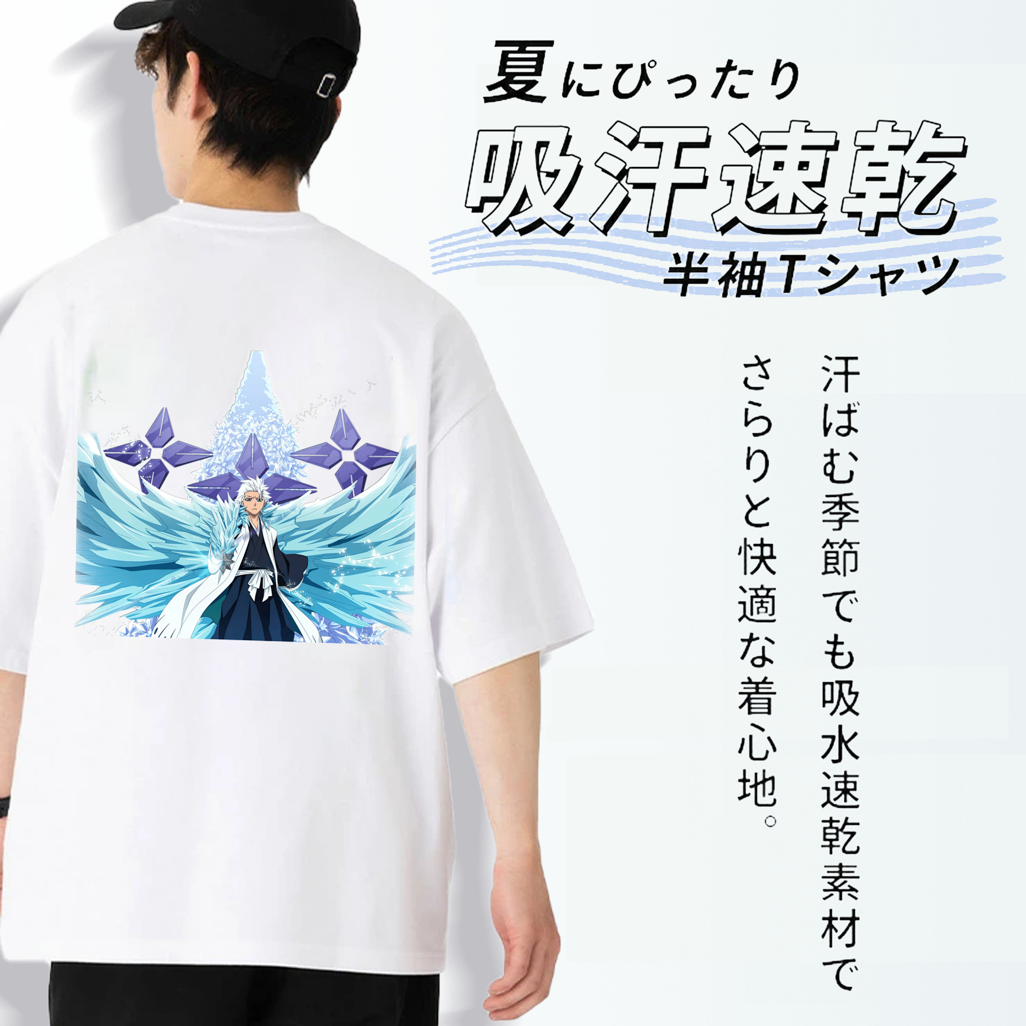 ブリーチ 日番谷冬獅郎（ひつがや とうしろう） BLEACH Hitsugaya Toushirou 綿100％半袖Tシャツ（背面プリント）