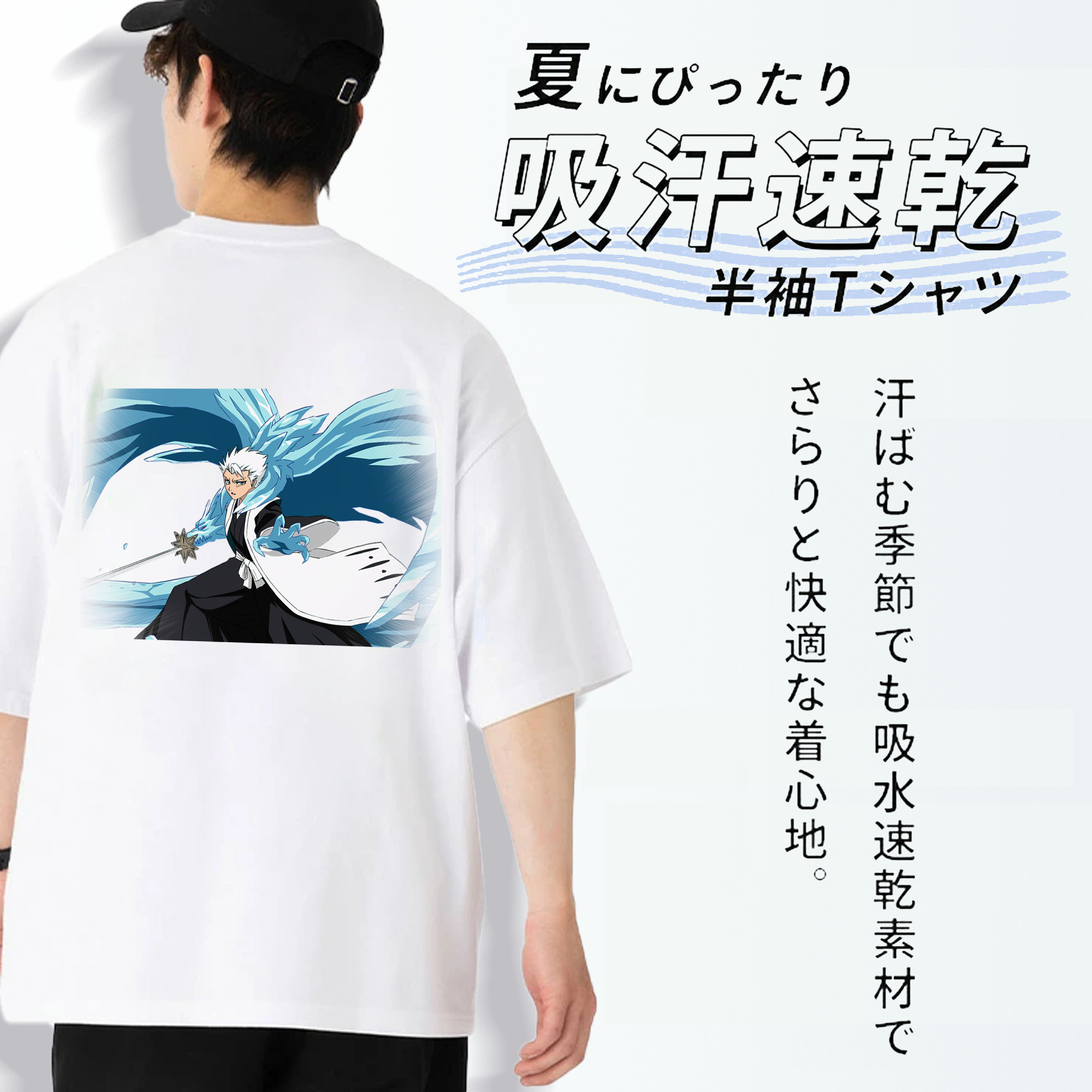 ブリーチ 日番谷冬獅郎（ひつがや とうしろう） BLEACH Hitsugaya Toushirou 綿100％半袖Tシャツ（背面プリント）