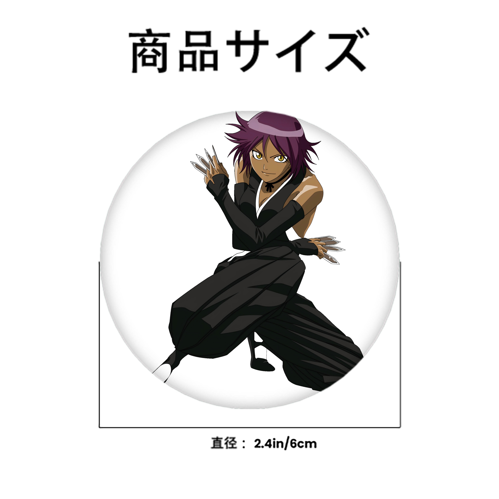 ブリーチ 四楓院 夜一（しほういん よるいち） BLEACH Shihouin Yoruichi 6cm 缶バッジ 複数セット