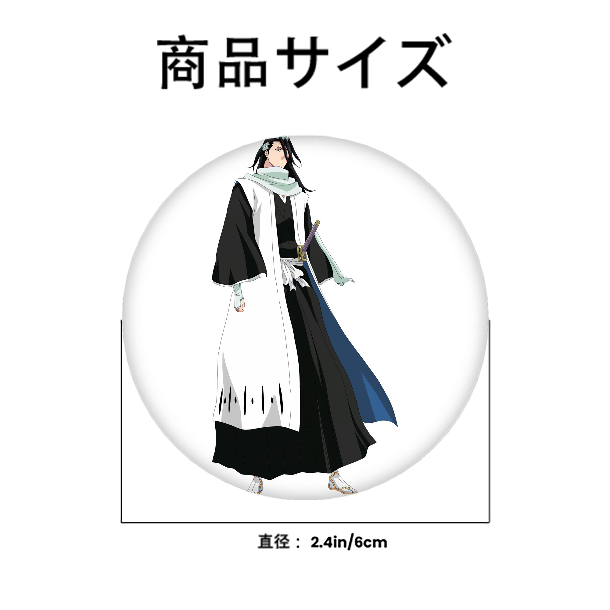 ブリーチ くちき びゃくや BLEACH Kuchiki Byakuya 6cm 缶バッジ 複数セット