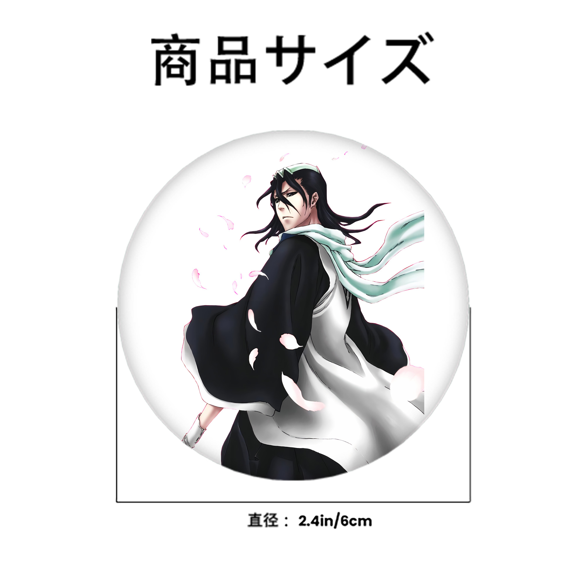 ブリーチ くちき びゃくや BLEACH Kuchiki Byakuya 6cm 缶バッジ 複数セット