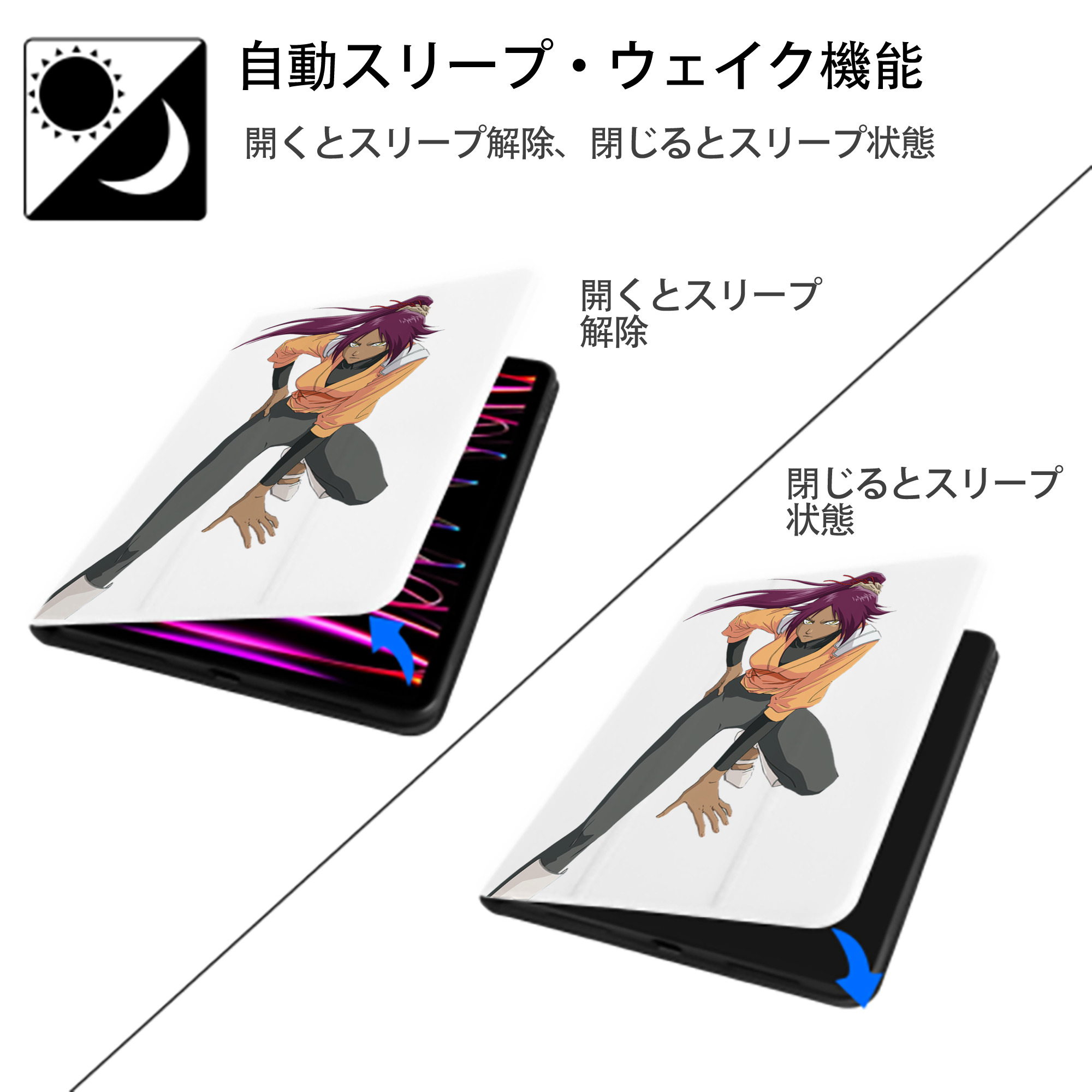 ブリーチ 四楓院 夜一（しほういん よるいち） BLEACH Shihouin Yoruichi IPad ケース ペン収納付き 三つ折りスタンド PUレザー×シリコン 対応機種9.5/10.5/10.9インチ